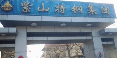 邯鄲市紫山鋼集團(tuán)有限公司 邯鄲市紫山鋼集團(tuán)有限公司