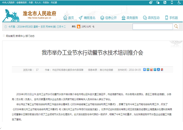 仟億達(831999)受淮北市政府之邀,參加節水培訓推介會并演講 仟億達(831999)受淮北市政府之邀,參加節水培訓推介會并演講