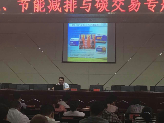 仟億達831999應多地邀請,開展舉辦節(jié)能減排與碳交易專題講座 仟億達831999應多地邀請,開展舉辦節(jié)能減排與碳交易專題講座