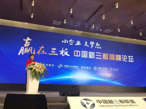 節能環保能源明星企業仟億達參加中國新三板峰論壇 節能環保能源明星企業仟億達參加中國新三板峰論壇