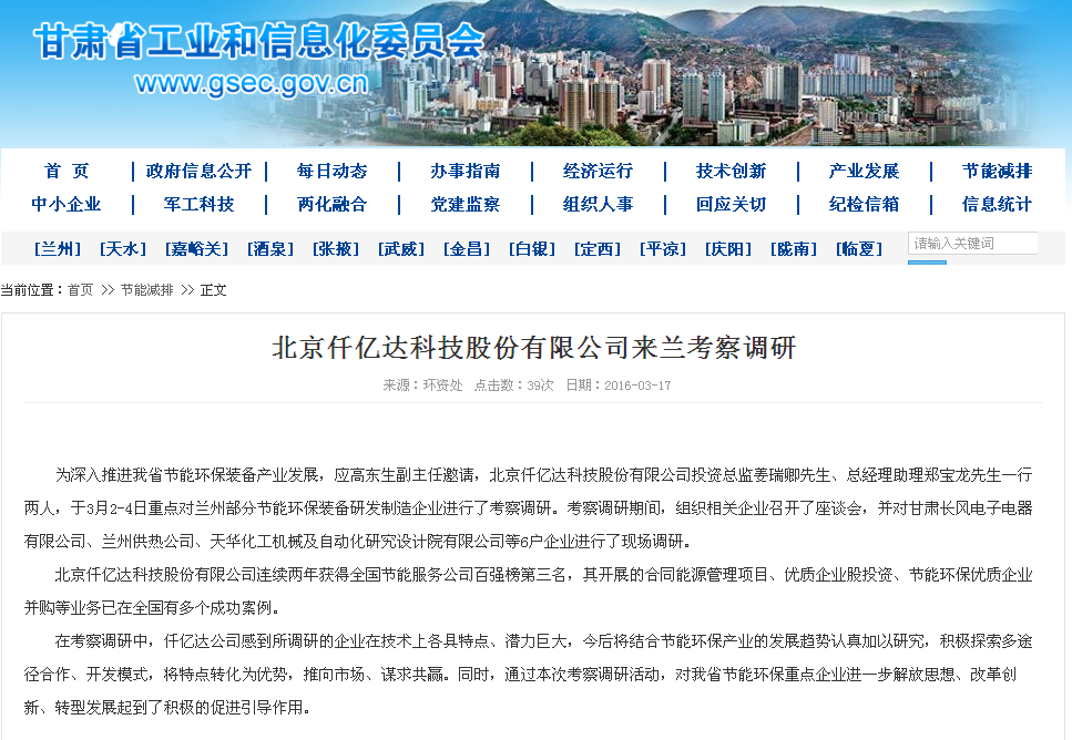 仟億達(dá)831999,走在節(jié)能環(huán)保前沿——深受各地工信委歡迎