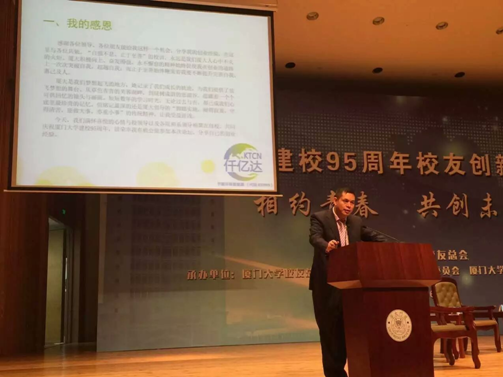 仟億達(dá)(831999)董事長應(yīng)邀在“廈大建校95周年校友創(chuàng)新創(chuàng)業(yè)論壇”演講