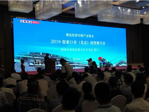 仟億達831999應邀參加2016張口市(北京)投資推介會