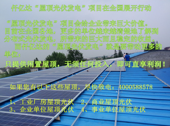 仟億達831999免費投建型屋頂光伏發電項目 仟億達831999免費投建型屋頂光伏發電項目