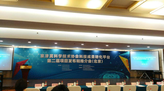 仟億達(dá)(證券代碼:831999)應(yīng)邀出席在京舉辦的由北京市科學(xué)協(xié)會(huì) 仟億達(dá)(證券代碼:831999)應(yīng)邀出席在京舉辦的由北京市科學(xué)協(xié)會(huì)