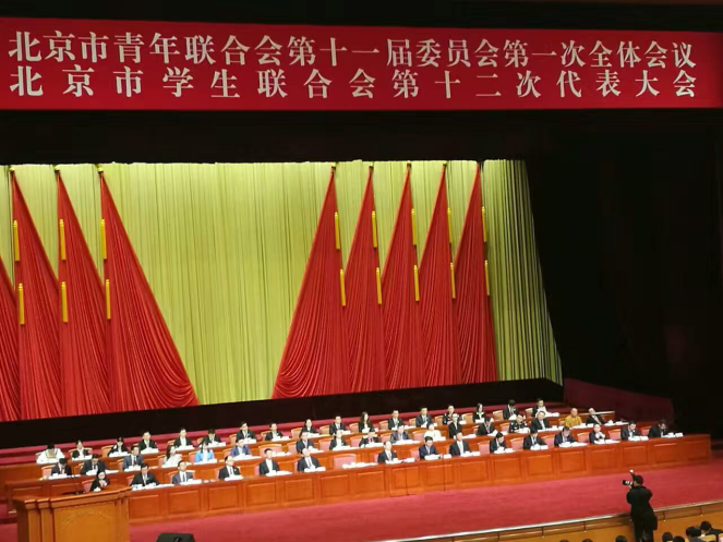 仟億達831999參加北京市青聯(lián)十一屆一次全會、市學聯(lián)第十二次代表會 仟億達831999參加北京市青聯(lián)十一屆一次全會、市學聯(lián)第十二次代表會