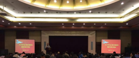 仟億達(證券代碼831999)參加“2016年電力需求側管理發展交流會”  仟億達(證券代碼831999)參加“2016年電力需求側管理發展交流會”