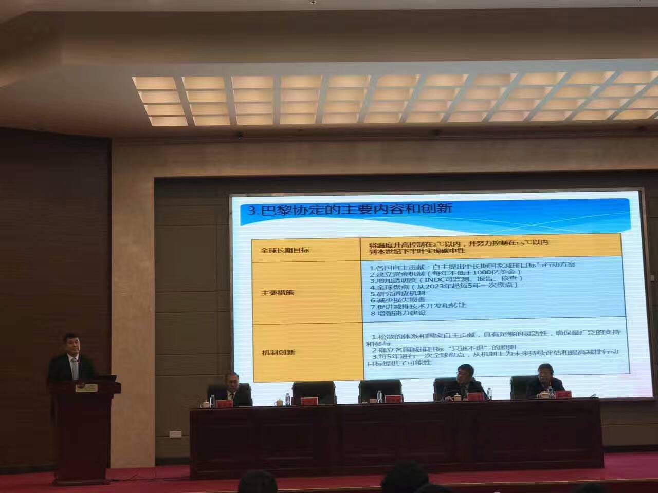國發改委應對氣候變化司副司長蔣兆理發表致辭  國發改委應對氣候變化司副司長蔣兆理發表致辭