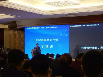臨汾市政府副市長王延峰在會議上發表講話 臨汾市政府副市長王延峰在會議上發表講話