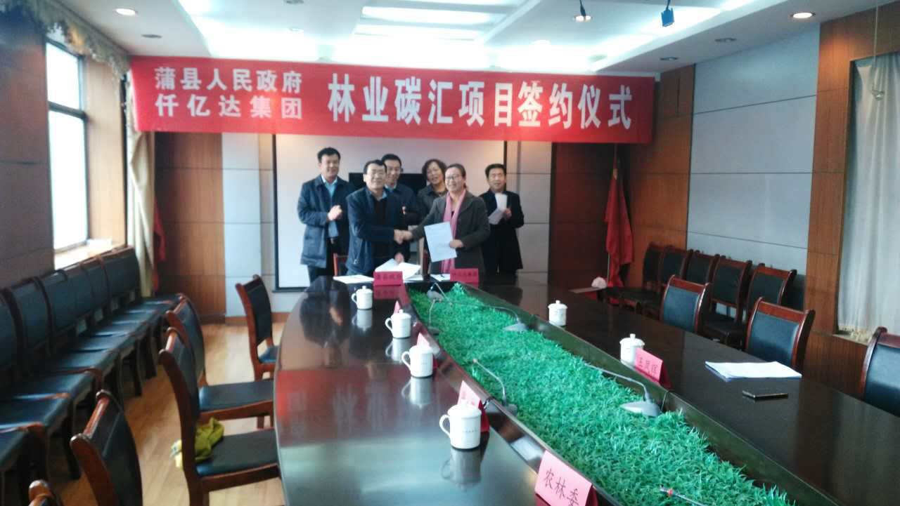 仟億達公司層與臨汾市蒲縣人民政府簽約 仟億達公司層與臨汾市蒲縣人民政府簽約