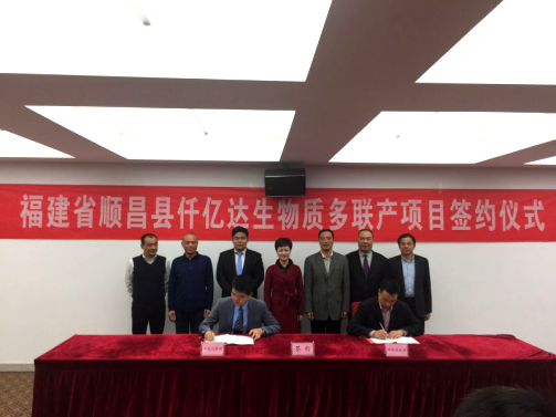 仟億達公司層與順昌縣簽訂生物質多聯產項目合同 仟億達公司層與順昌縣簽訂生物質多聯產項目合同