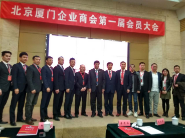 仟億達(dá)應(yīng)邀參加北京廈門企業(yè)商會(huì)屆會(huì)員會(huì)在北京廈門廈舉行 仟億達(dá)應(yīng)邀參加北京廈門企業(yè)商會(huì)屆會(huì)員會(huì)在北京廈門廈舉行