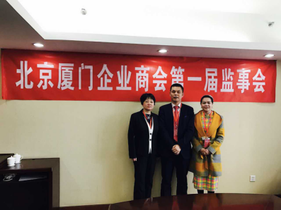 北京廈門企業(yè)商會(huì)屆監(jiān)事會(huì)監(jiān)事長(zhǎng)鄭兩斌先生(中),監(jiān)事黃蓮花女士(右)、汪敏女士(左) 北京廈門企業(yè)商會(huì)屆監(jiān)事會(huì)監(jiān)事長(zhǎng)鄭兩斌先生(中),監(jiān)事黃蓮花女士(右)、汪敏女士(左)
