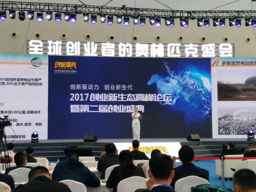 仟億達總裁王元圓就《秸稈多聯產生態站》發表主題演講 仟億達總裁王元圓就《秸稈多聯產生態站》發表主題演講