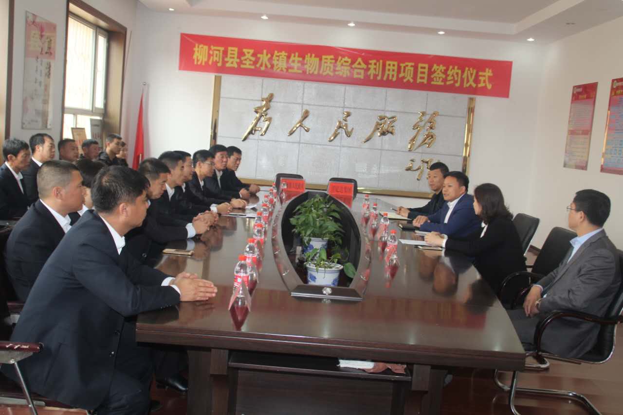 仟億達集團(證券代碼:831999)與吉林省柳河縣圣水鎮就生物綜合利用項目簽約儀式 仟億達集團(證券代碼:831999)與吉林省柳河縣圣水鎮就生物綜合利用項目簽約儀式