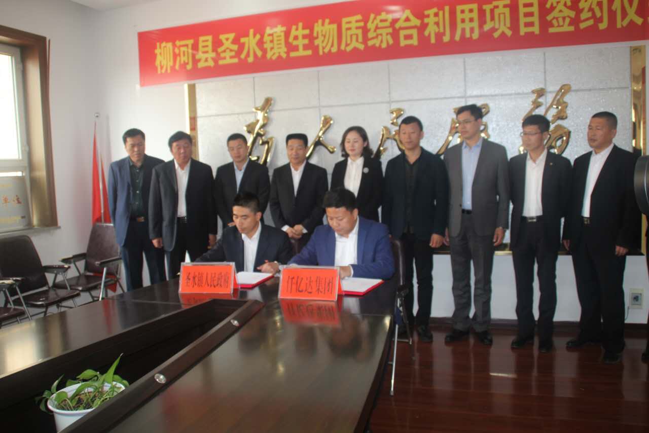 仟億達集團與吉林省柳河縣就生物綜合利用項目合作簽約現場 仟億達集團與吉林省柳河縣就生物綜合利用項目合作簽約現場