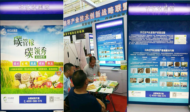 仟億達集團生物質(zhì)多聯(lián)產(chǎn)亮相第四屆中俄博覽會受廣泛關(guān)注 仟億達集團生物質(zhì)多聯(lián)產(chǎn)亮相第四屆中俄博覽會受廣泛關(guān)注