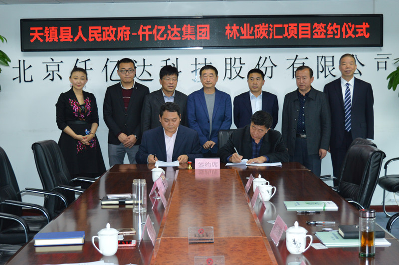 仟億達集團總裁王元圓(左)與天鎮縣劉川楠縣長(右)簽訂戰略協議 仟億達集團總裁王元圓(左)與天鎮縣劉川楠縣長(右)簽訂戰略協議