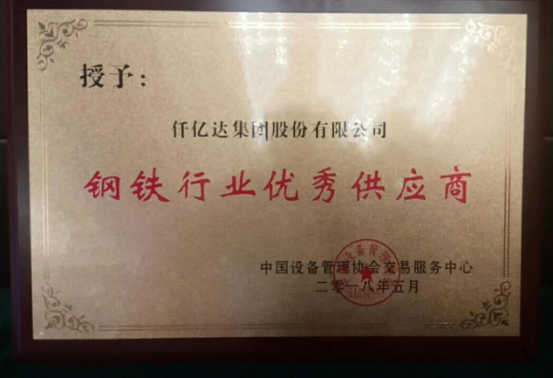 仟億達集團受邀參加第十三屆中國鋼鐵工業設備采購與管理論壇并接受表彰 仟億達集團受邀參加第十三屆中國鋼鐵工業設備采購與管理論壇并接受表彰