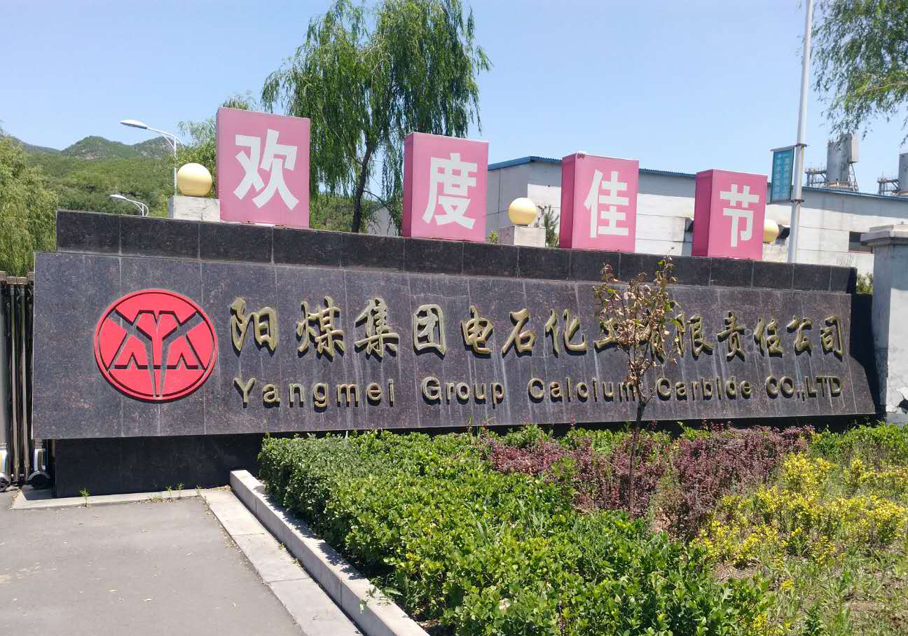 仟億達集團與山西陽煤集團電石化工公司就循環水系統節能改造項目達成合作 循環水系統節能