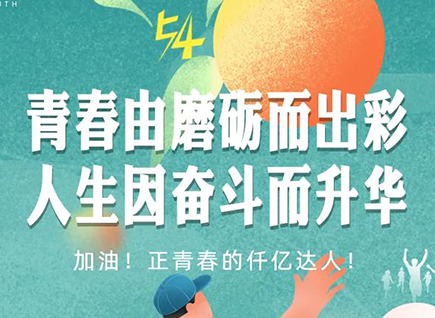 加油的仟億達!正青春!