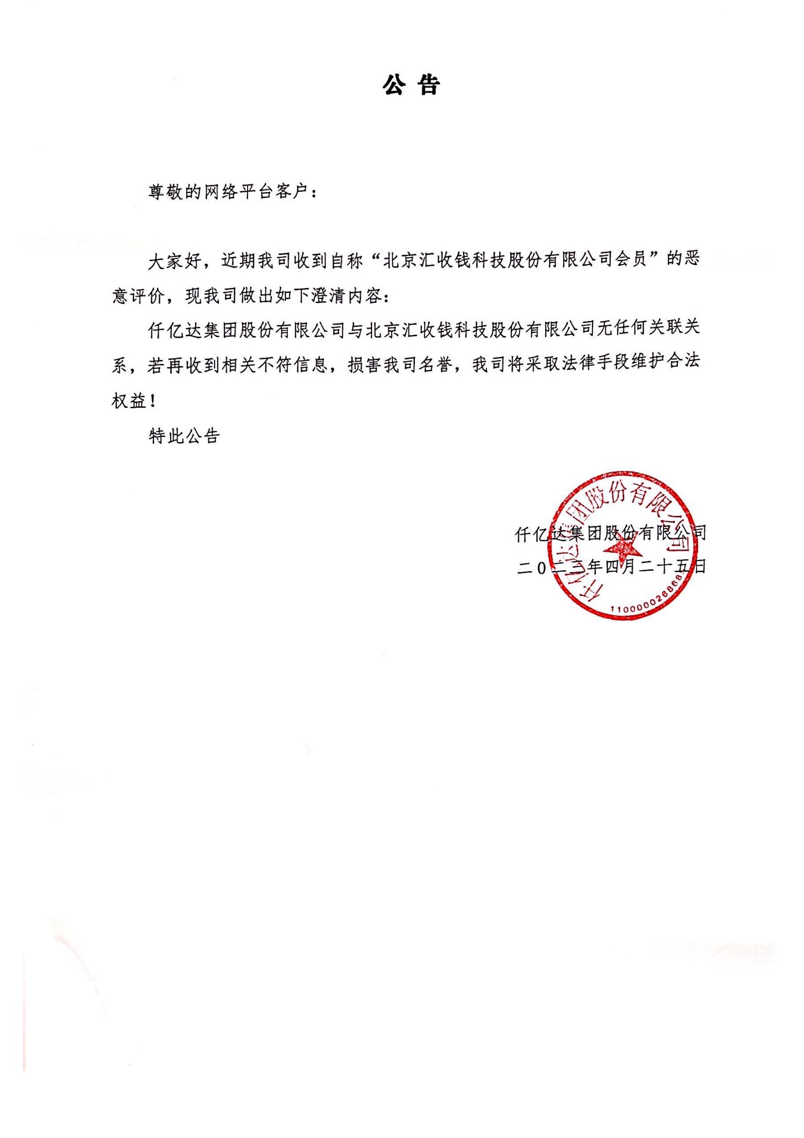 集團公告--20230425已蓋章 集團公告--20230425已蓋章