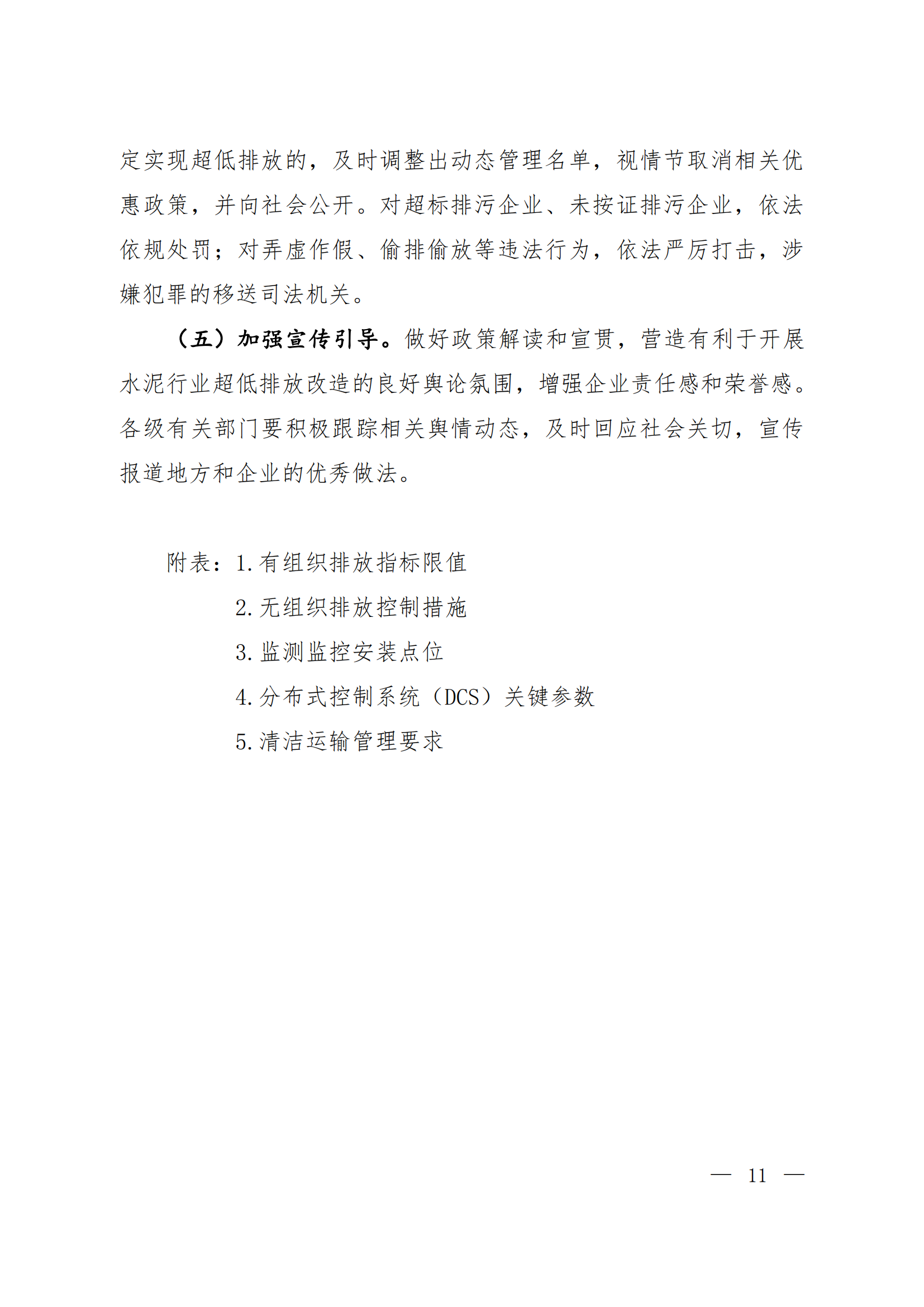 W020240119512650483366_08 W020240119512650483366_08