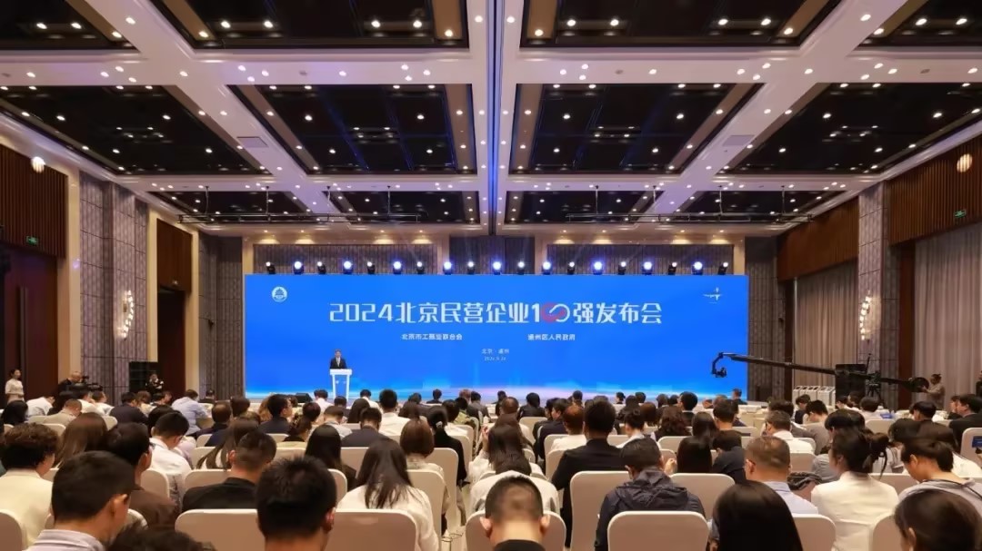 仟億達集團：連續四年榮登 “北京民營企業中小百強榜”，實力鑄就輝煌！