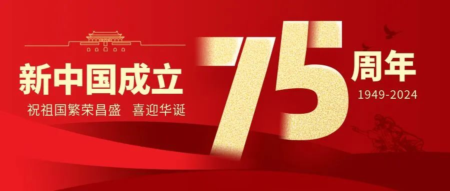 舉國(guó)同慶,盛世華誕——仟億達(dá)集團(tuán)祝偉大的祖國(guó)生日快樂(lè)! 舉國(guó)同慶,盛世華誕——仟億達(dá)集團(tuán)祝偉大的祖國(guó)生日快樂(lè)!