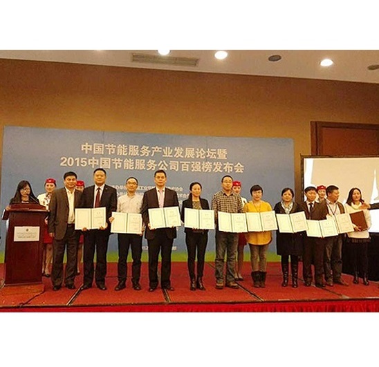 中國節能服務產業發展論壇暨2015中國節能服務公司百強榜發布會 中國節能服務產業發展論壇暨2015中國節能服務公司百強榜發布會